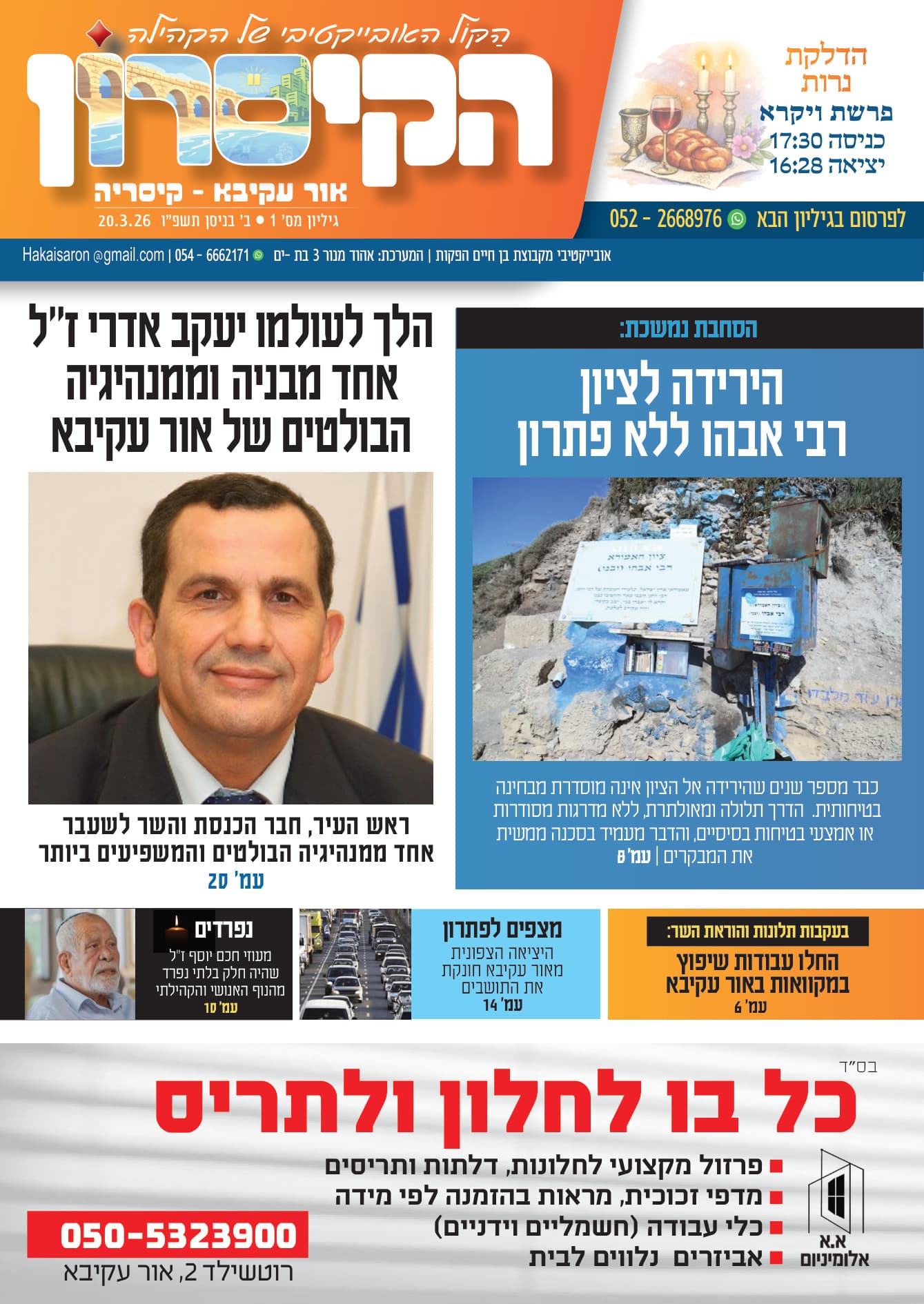הקיסרון — גיליון 1