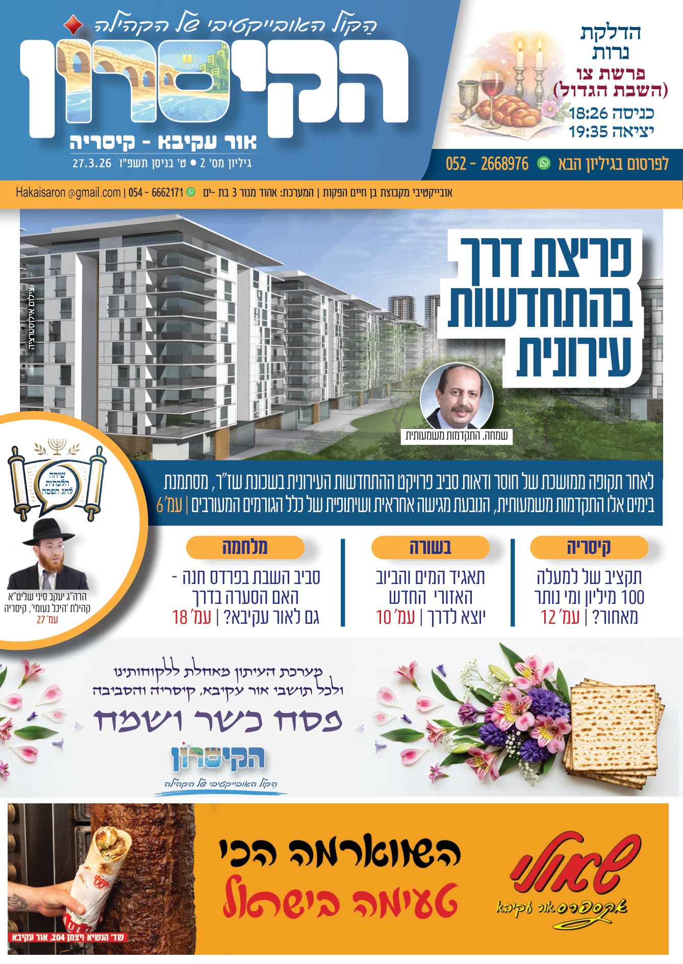 הקיסרון — גיליון 2