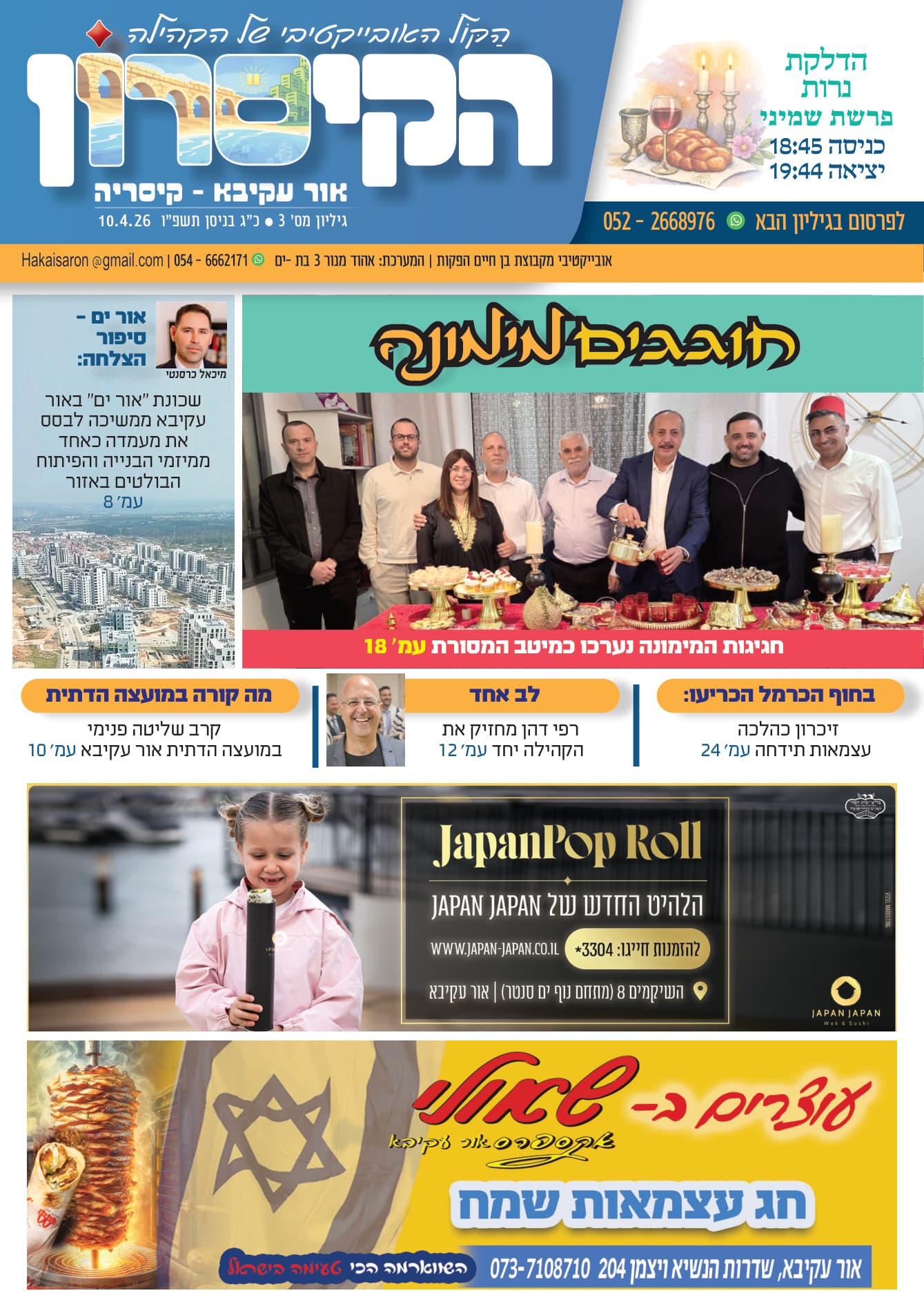 הקיסרון — גיליון 3