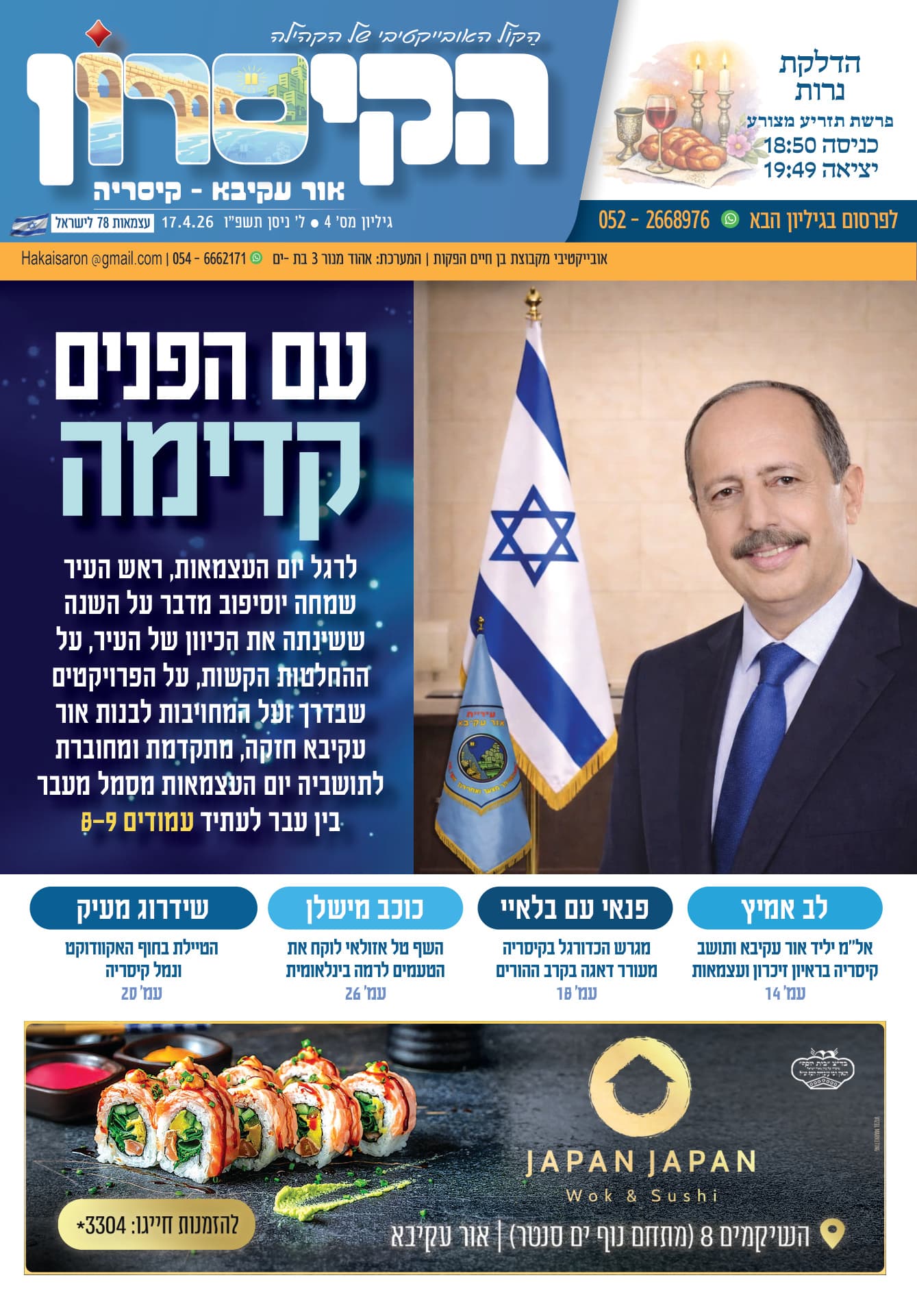 הקיסרון — גיליון 4