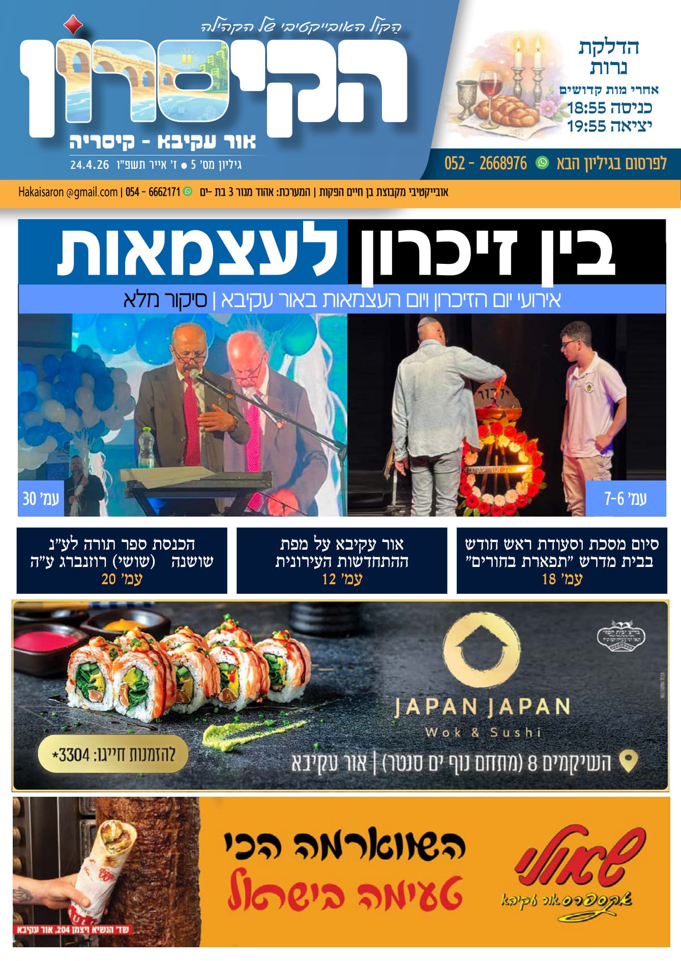 הקיסרון — גיליון 5
