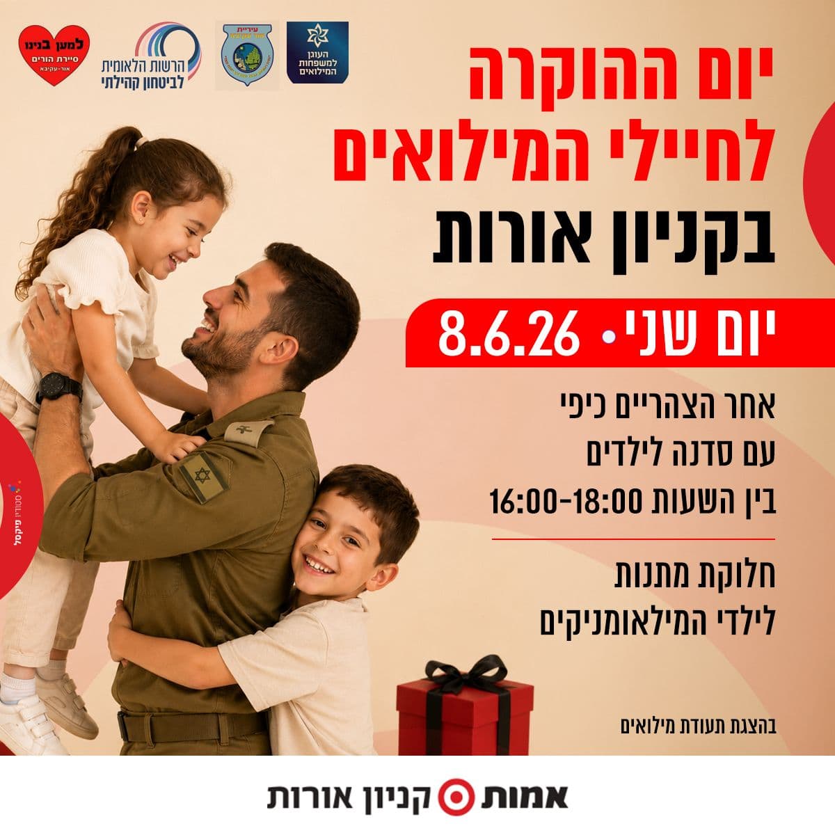 מצדיעים לגיבורים שבחזית: קניון אורות יקיים אירוע הוקרה מיוחד למשרתי המילואים ואנשי הקבע