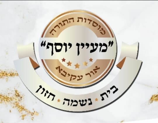 אחרי שנים: מתחם בית הספר "מעיין יוסף" מתחיל לעבור שיקום