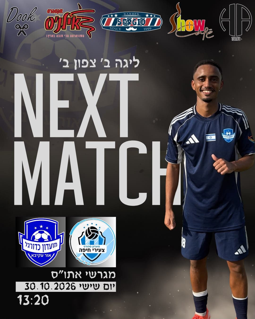 מ.כ אור עקיבא יוצאת למבחן חוץ חשוב