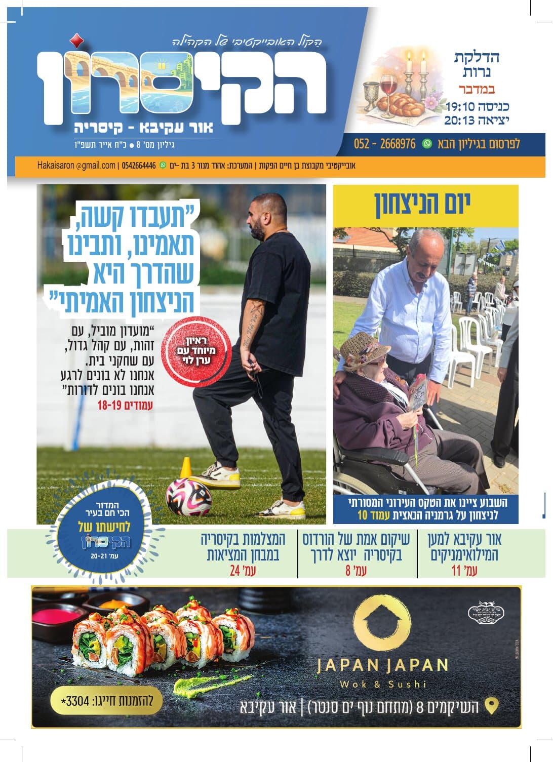 הקיסרון — גיליון 8