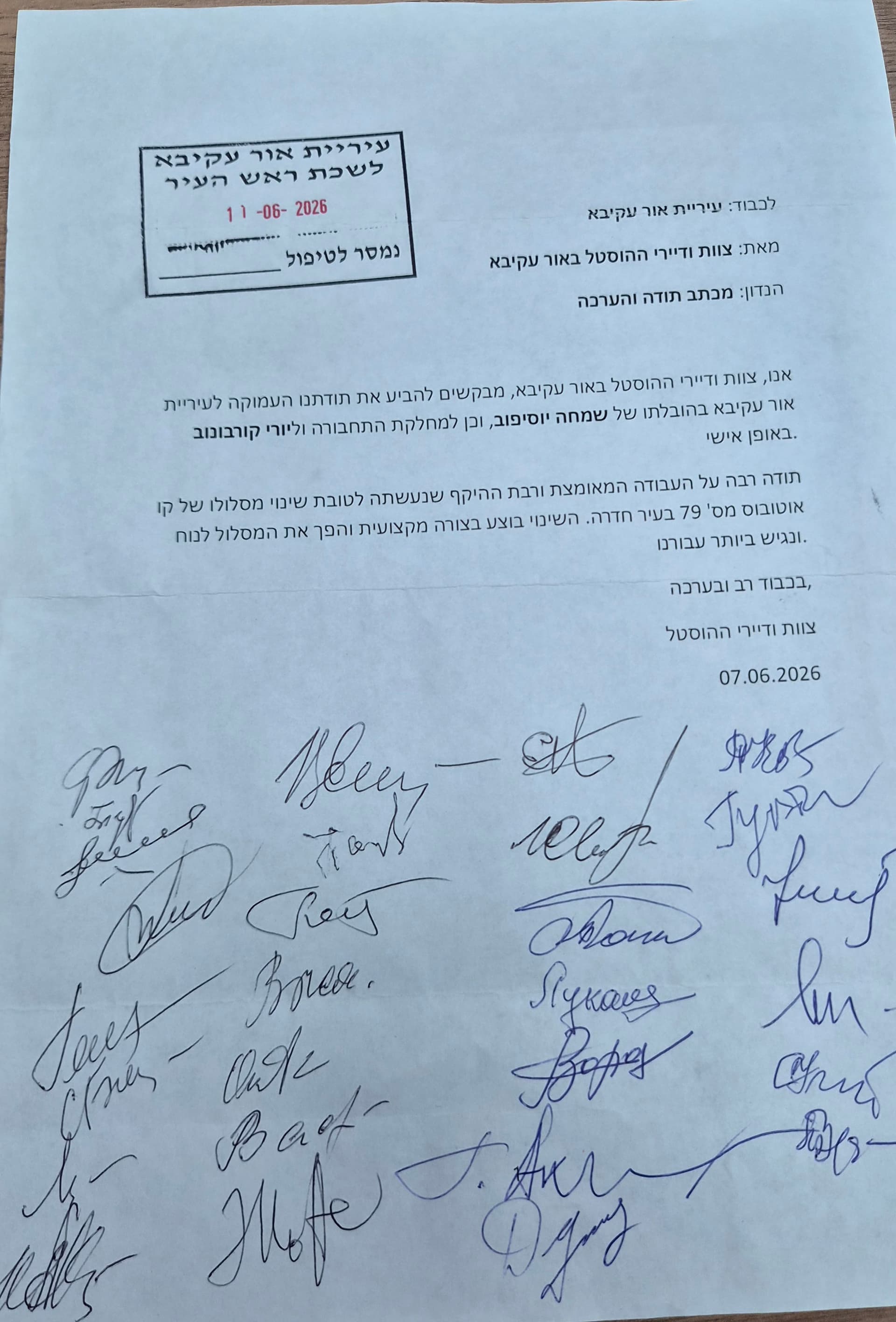 דיירי ההוסטל אמרו תודה ובגדול.