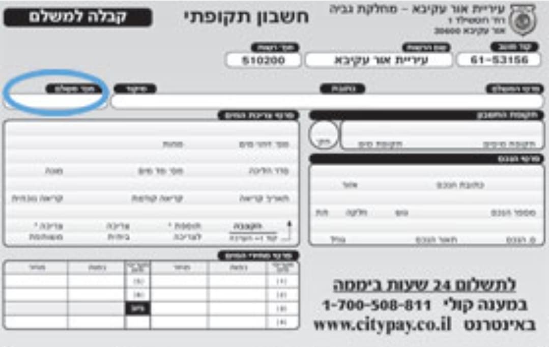 פרסום ראשון! בעקבות הייצוגית: עיריית אור עקיבא תשנה את שיטת העיקולים