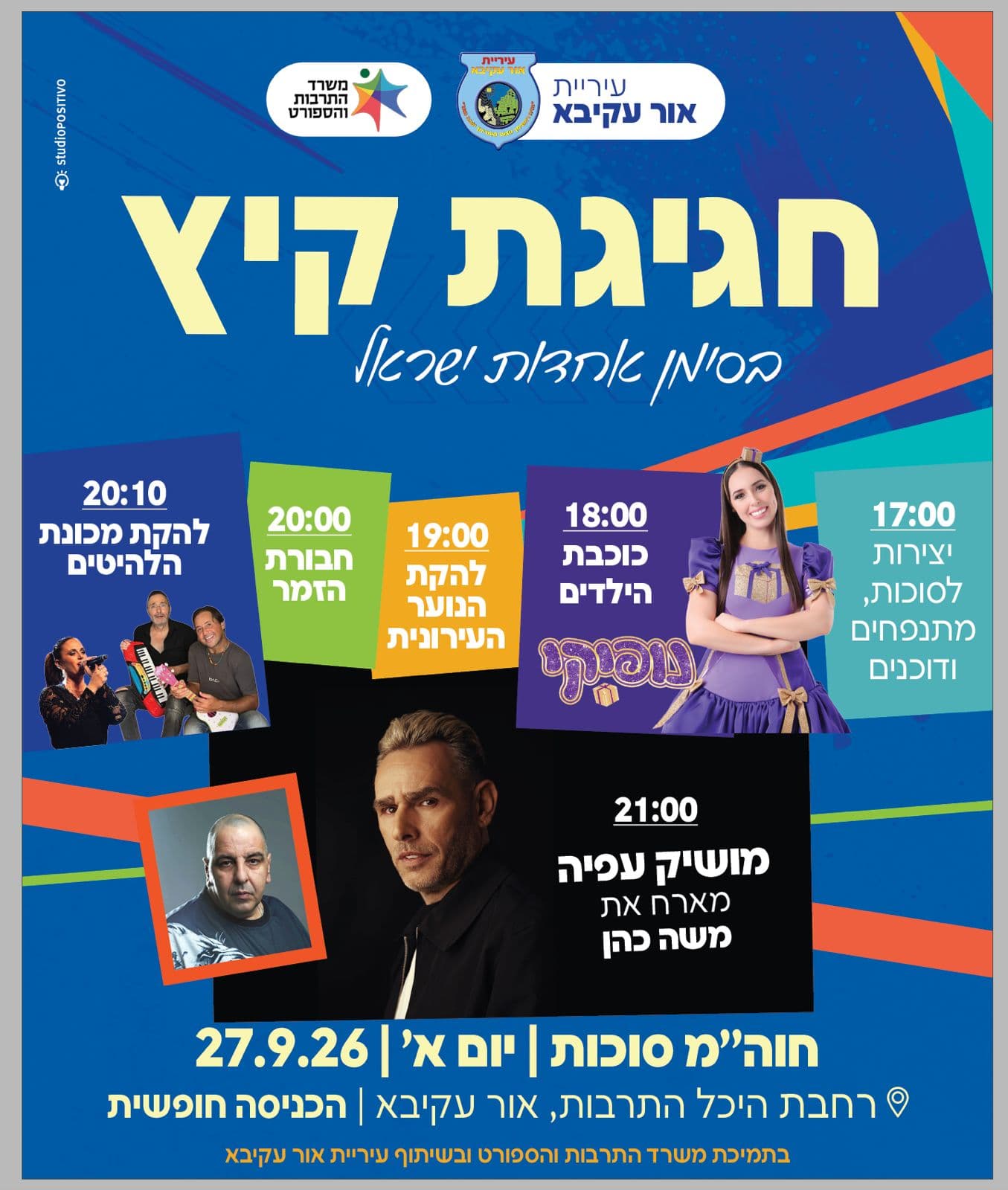 חול המועד סוכות באור עקיבא: חגיגה של תרבות, מוזיקה ובידור לכל המשפחה. זה הלו"ז המלא
