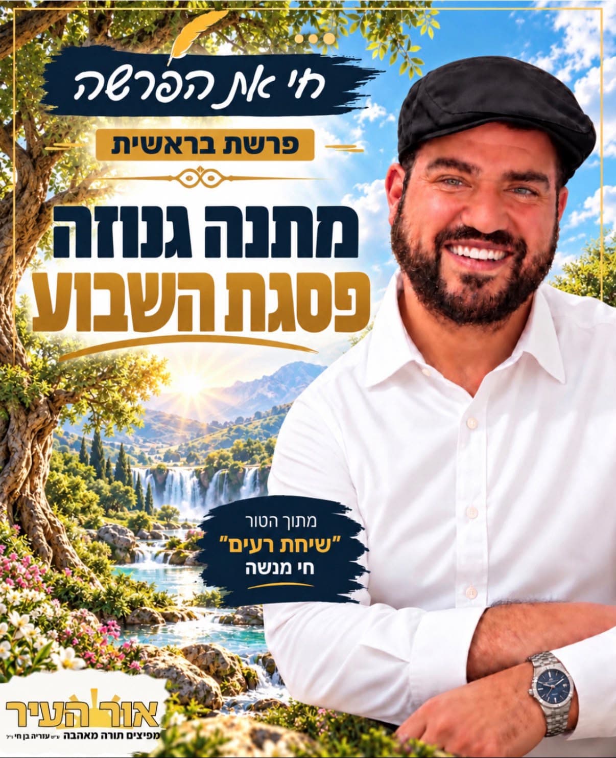 השבת-המתנה הגנוזה שמאירה את השבוע
