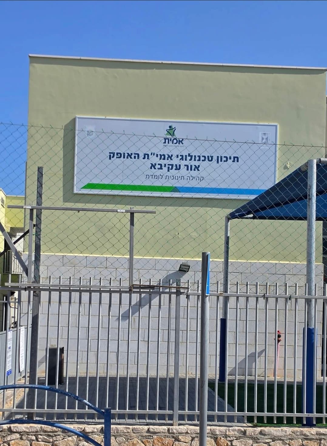 בהלה בשעת לילה מאוחרת: מערכת הכריזה בבית הספר "האופק" פעלה במשך כשעתיים וגרמה להתעוררות ילדים ותושבים