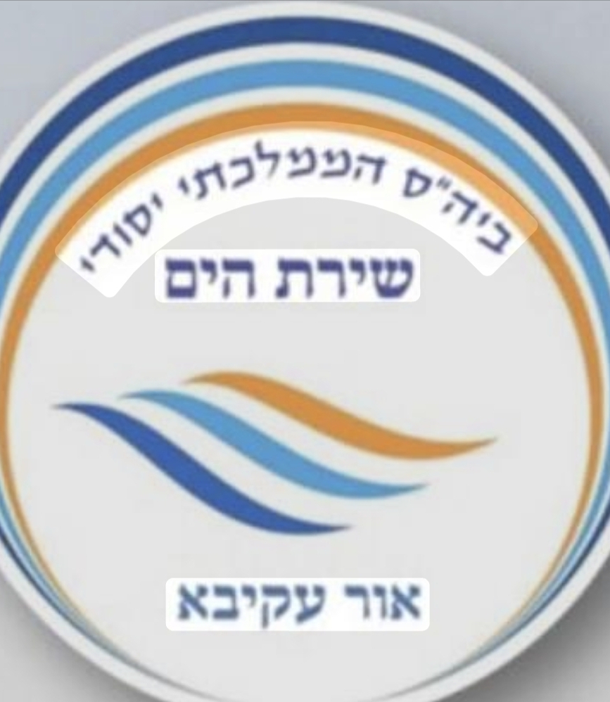 אלימות? לא בבית ספרנו! 2
