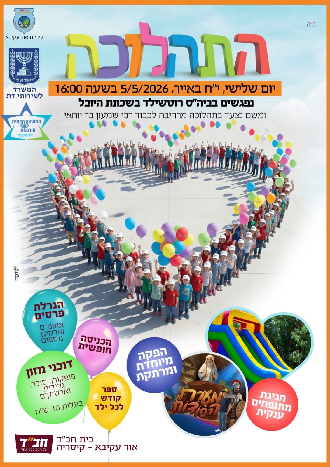התהלוכה