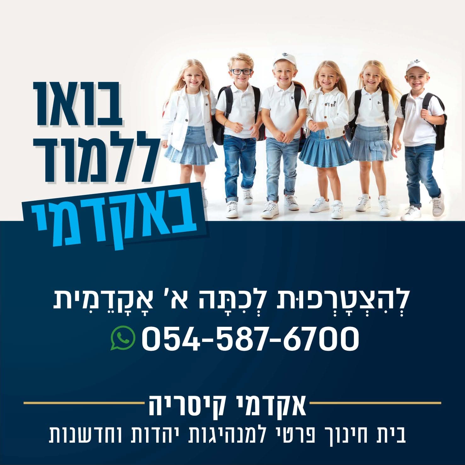 למי מפריע "אקדמי'' בקיסריה⁉️