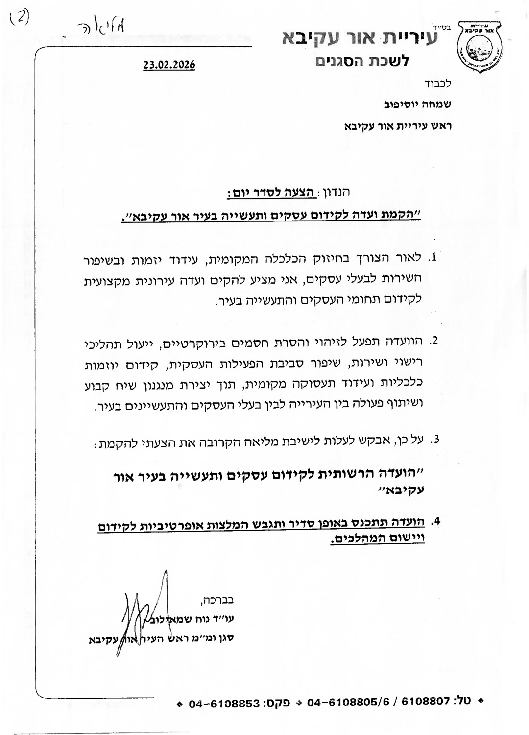 כלכלה חזקה אור עקיבא חזקה