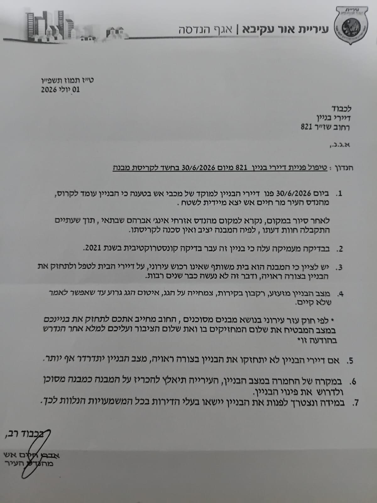 הסיוט של דיירי שז"ר 821 נמשך: "אם יהיה מסוכן, תתפנו בעצמכם ועל חשבונכם"