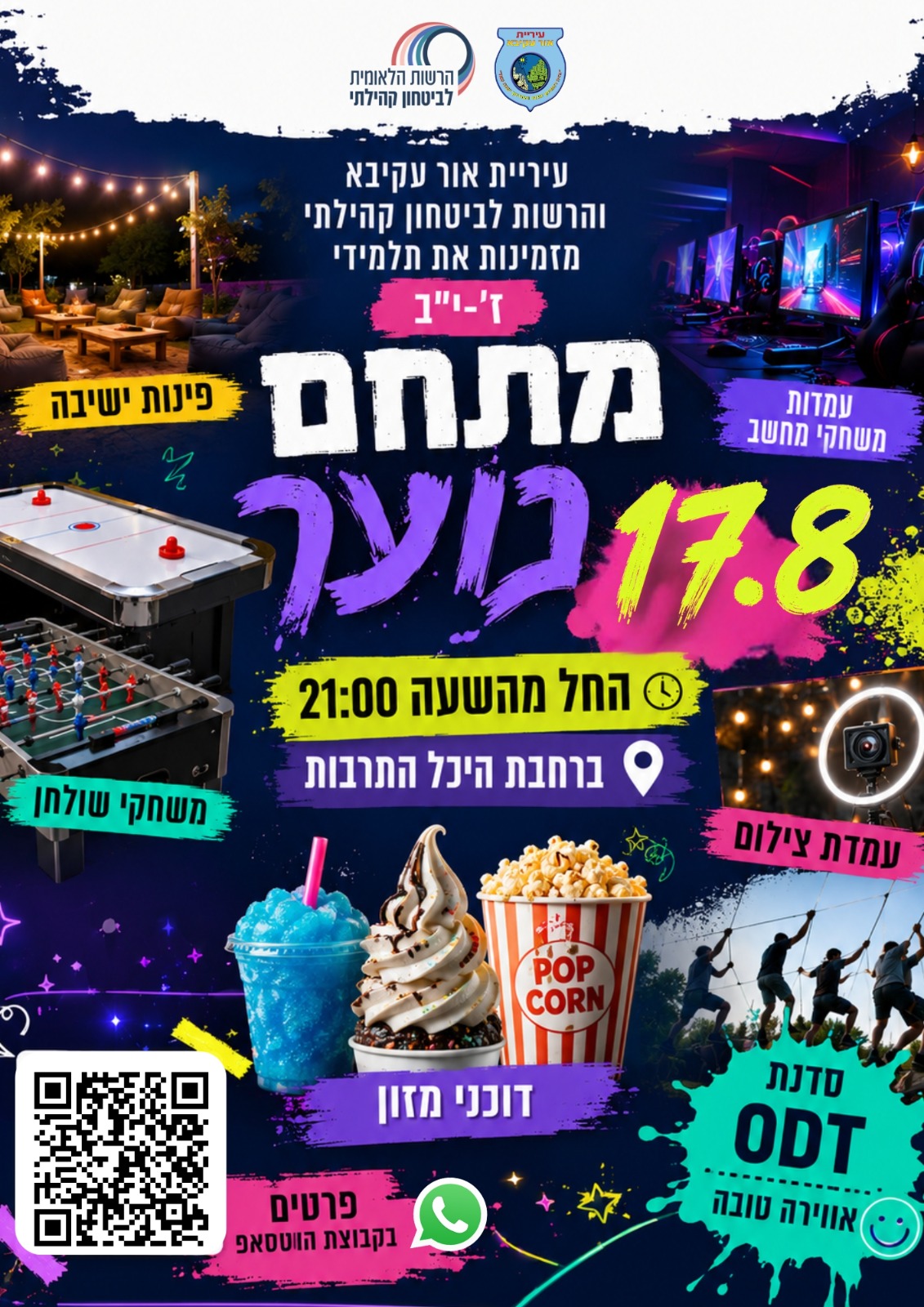 הערב באור עקיבא: בני הנוער מוזמנים לערב שכולו כיף וחברים