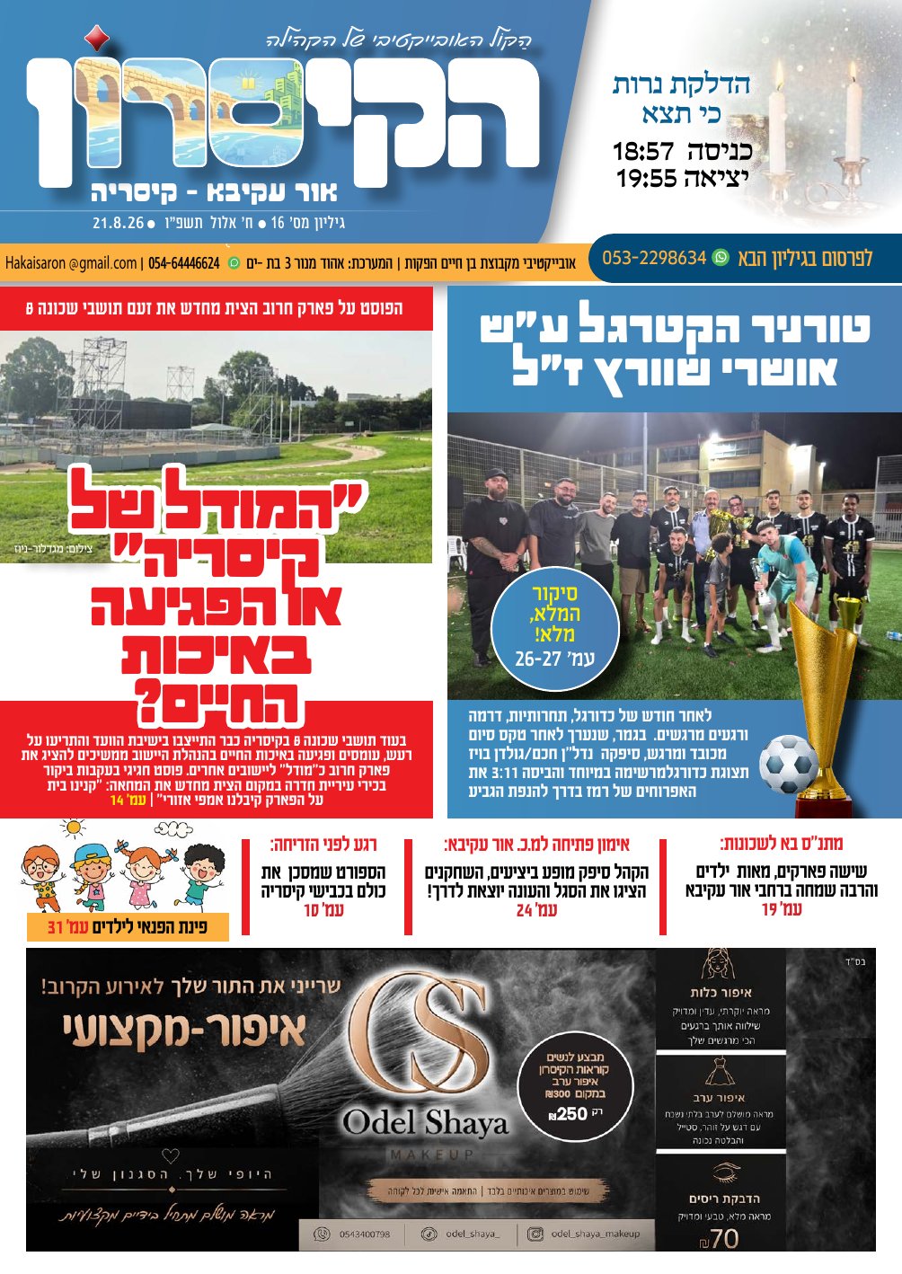 הקיסרון — גיליון 16
