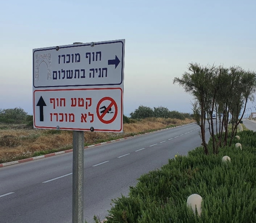 פרסום ראשון: חניון בתשלום אבל בלי רישיון עסק? המסמך שמעלה סימני שאלה סביב החניה בחוף האקוודוקט בקיסריה