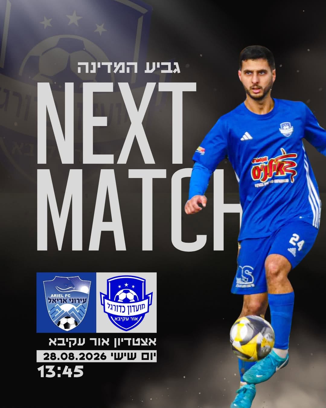 פותחים עונה בגביע: מ.כ אור עקיבא יוצאת לקרב הראשון. מאות אוהדים צפוים להגיע