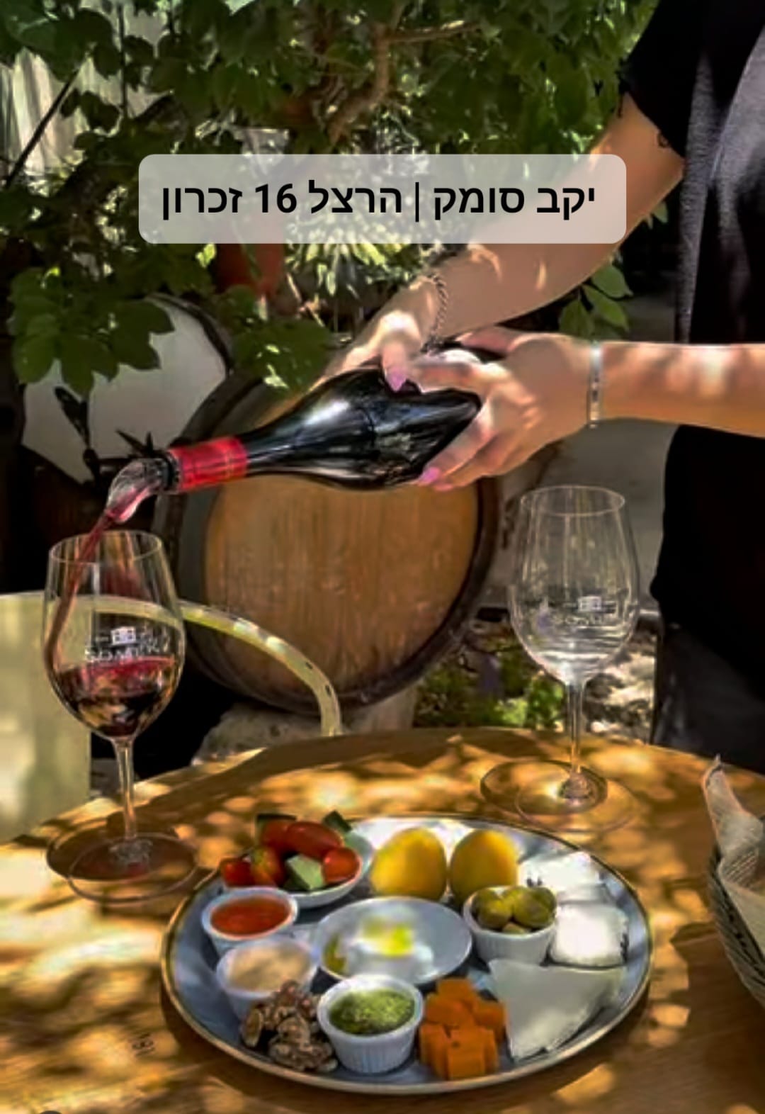 פסטיבל היין ה־5 של זכרון יעקב חוזר!2-4.9.26