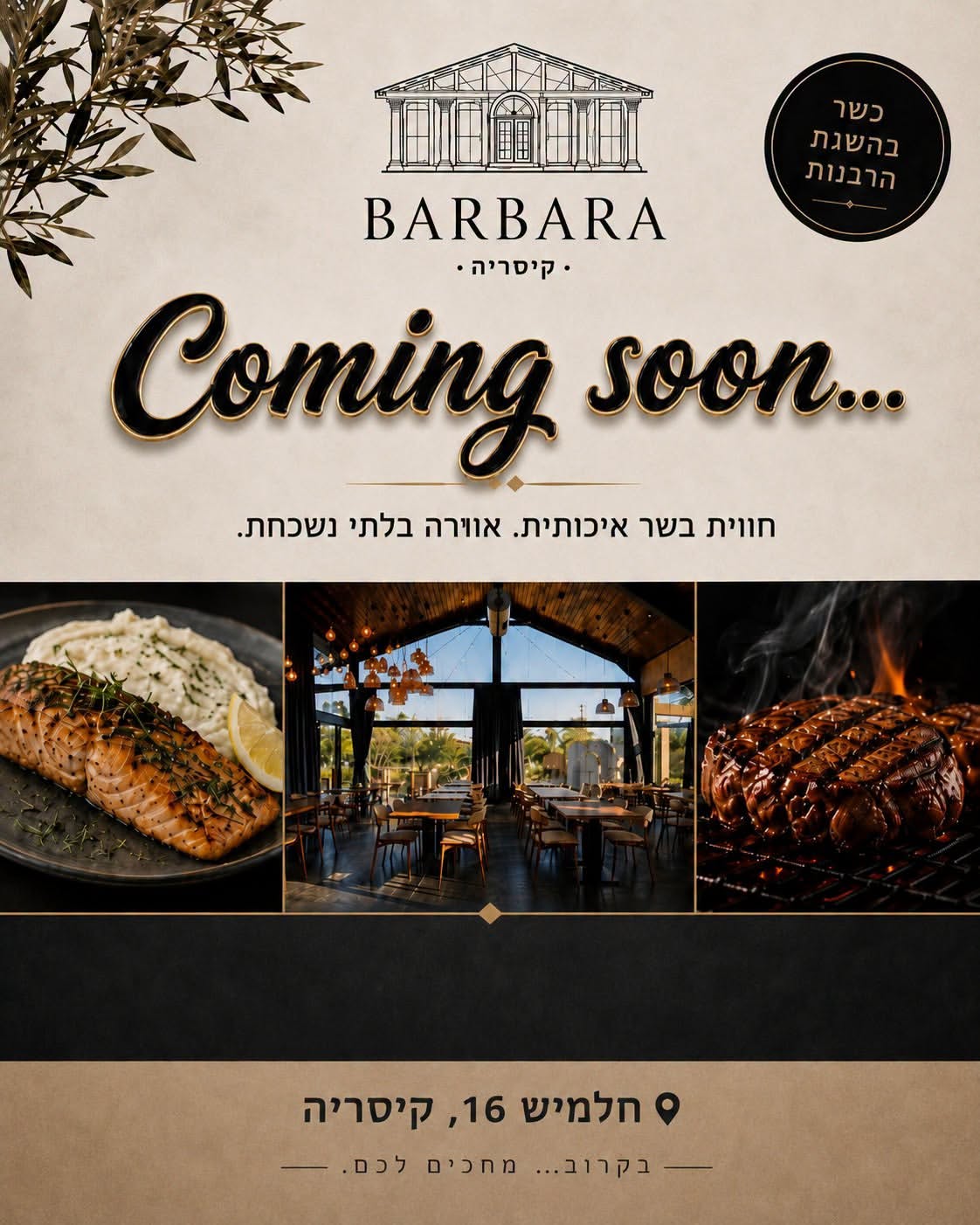 BARBARA בדרך לקיסריה: המסעדה החדשה שמבטיחה להביא לשולחן חוויה בשרית כשרה