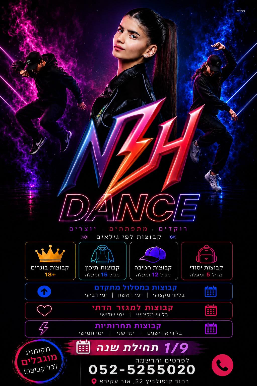 אור עקיבא, עולם הריקוד עולה שלב! 