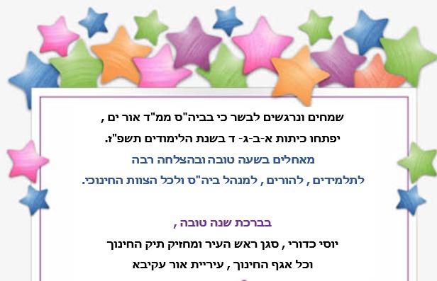 הובטח וקוים: בית הספר החדש באור ים יפתח את שעריו עם כיתות א'–ד'