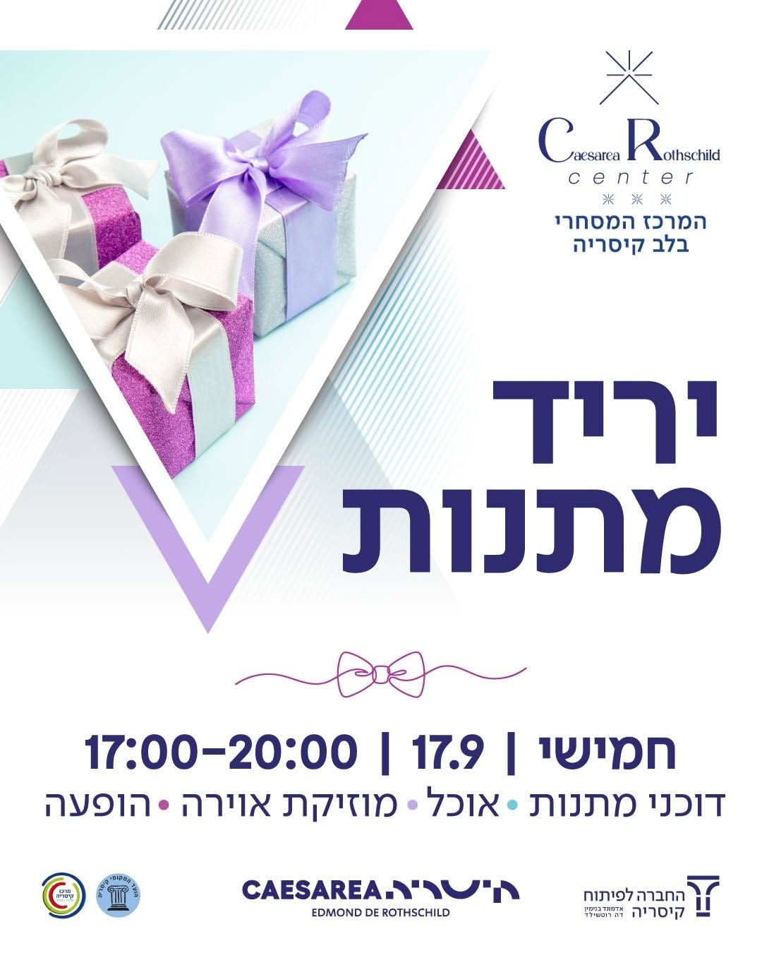 ערב שופינג, אוכל ומוזיקה צפוי להתקיים בקיסריה במהלך תקופת החגים