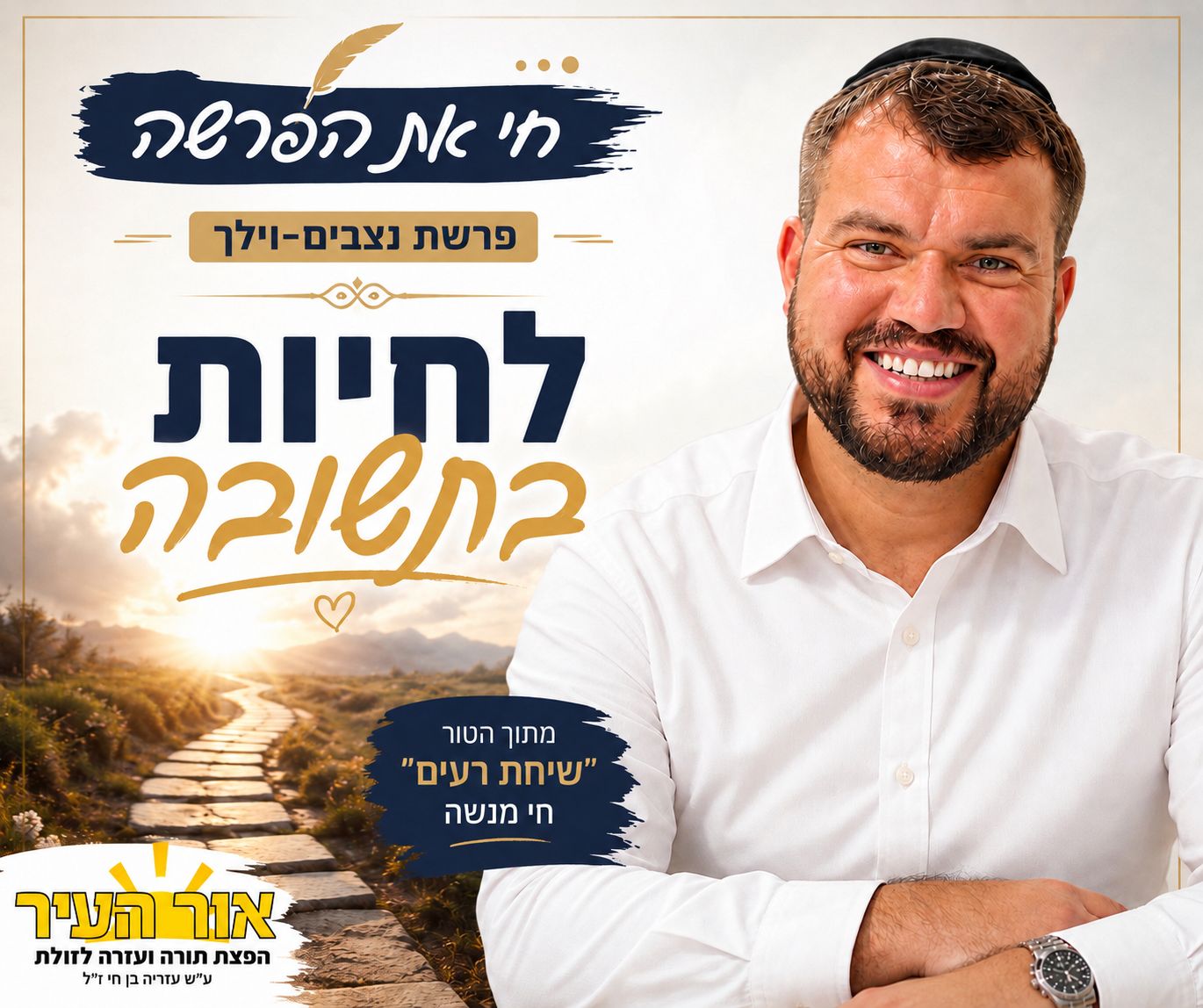 כל עוד הנר דולק: המתנה הגדולה שהקב״ה נתן לנו דווקא אחרי הנפילה