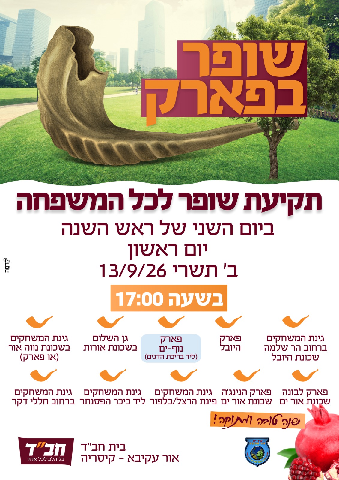 קול השופר מגיע לשכונות: חב"ד אור עקיבא יוצאת במבצע תקיעת שופר ברחבי העיר