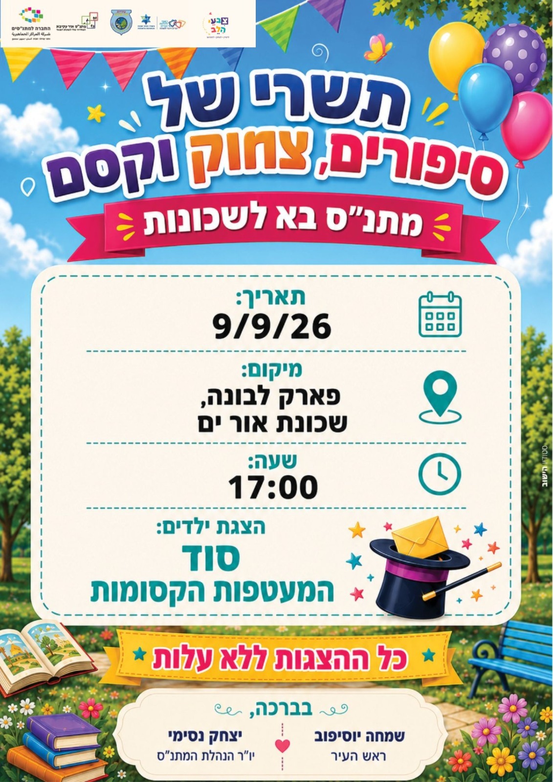 המתנ״ס מגיע עד השכונה: פעילות משפחתית ללא עלות תתקיים היום באור ים