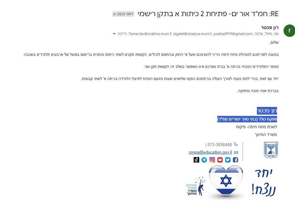 משבר בית הספר באור ים מחריף