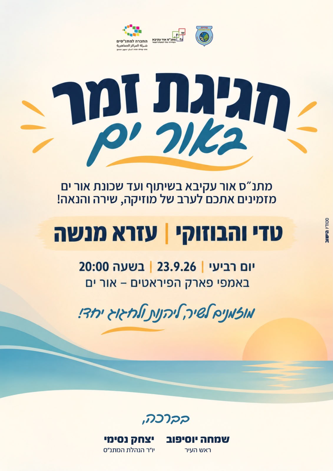 ערב של מוזיקה, שירה והנאה