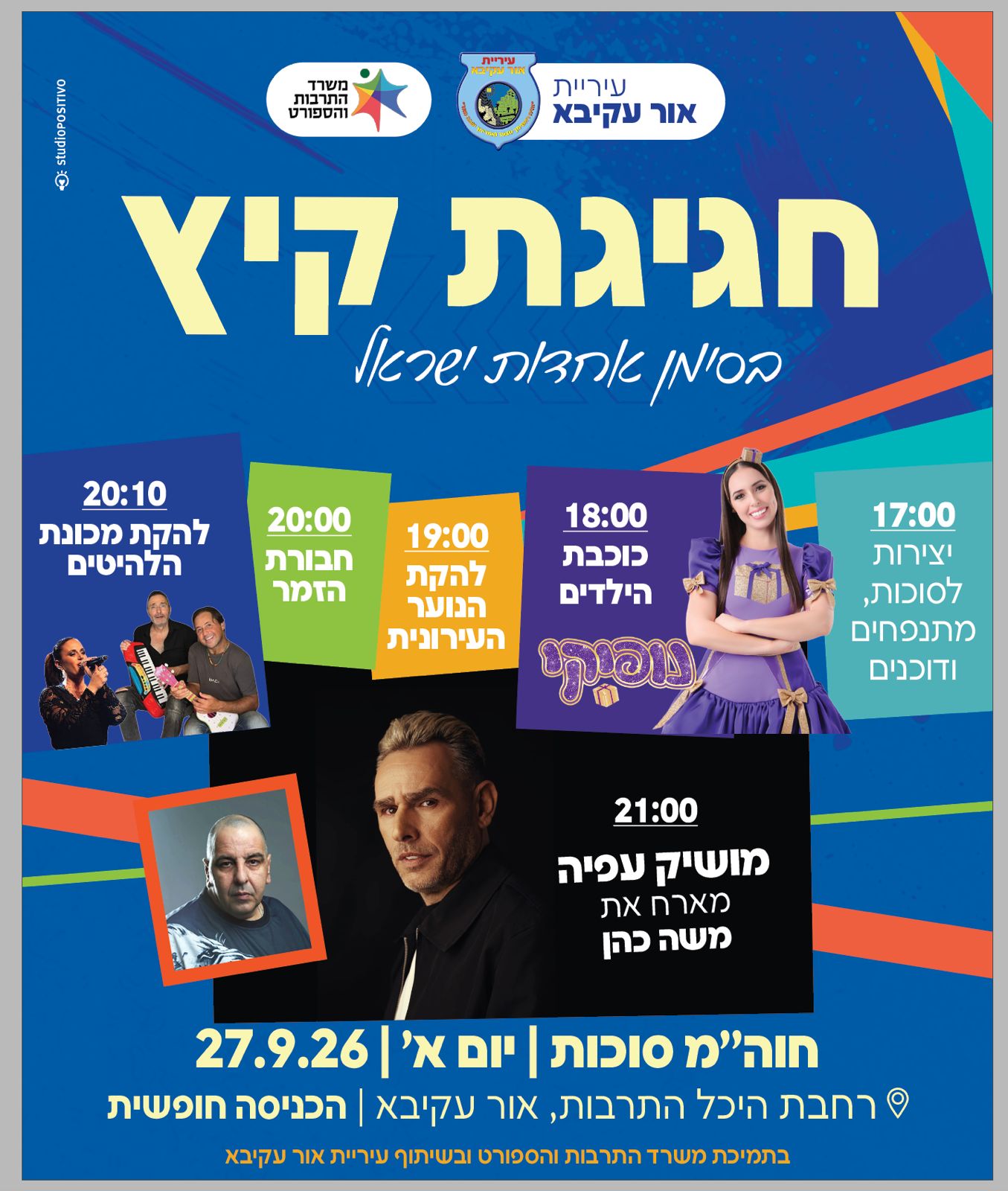 חול המועד סוכות באור עקיבא: חגיגה של תרבות, מוזיקה ובידור לכל המשפחה. זה הלו"ז המלא