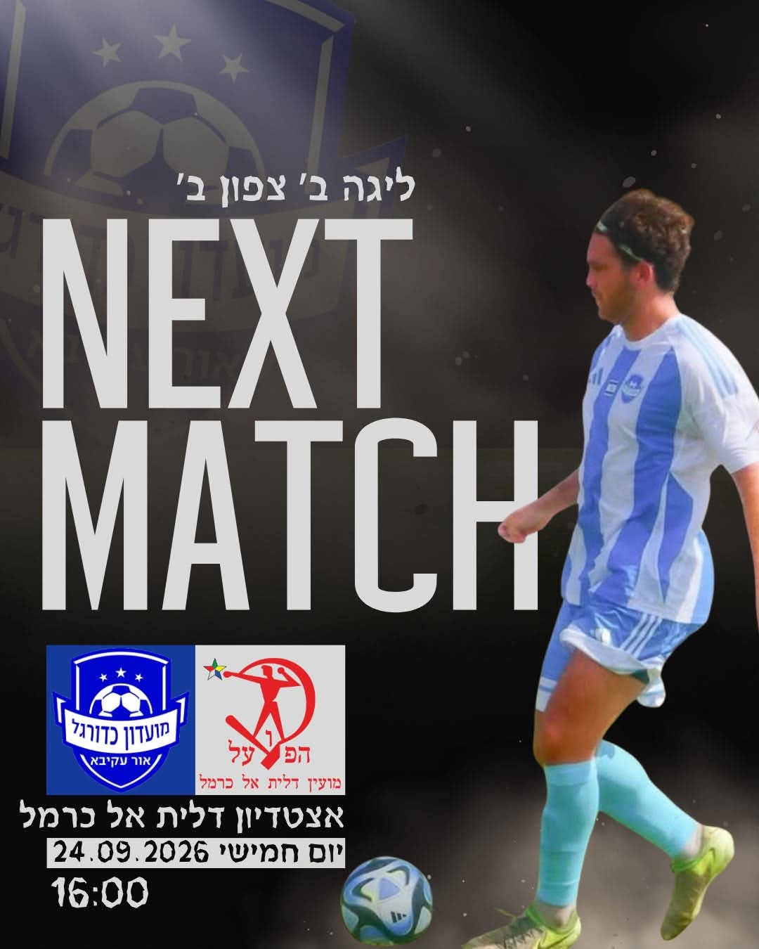 רגע לפני סוכות: אור עקיבא יוצאת למשחק חוץ מאתגר מול מוליכת הטבלה