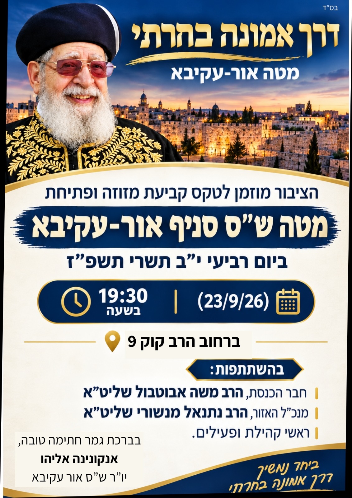 מערכת הבחירות יוצאת לדרך: מטה ש"ס פותח את שעריו באור עקיבא