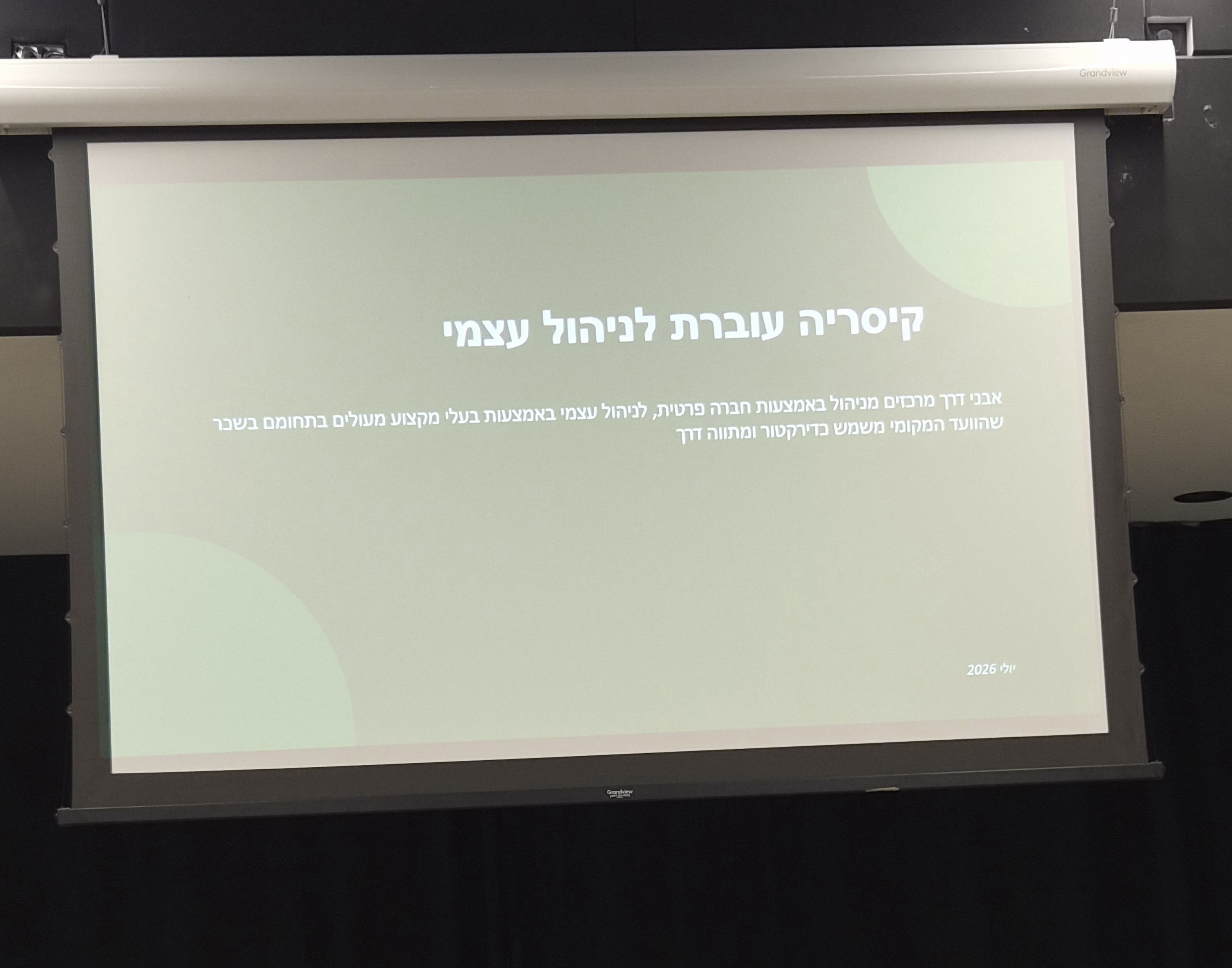 קיסריה עוברת לניהול עצמאי? הישיבה שעשויה לעצב מחדש את עתידה של קיסריה