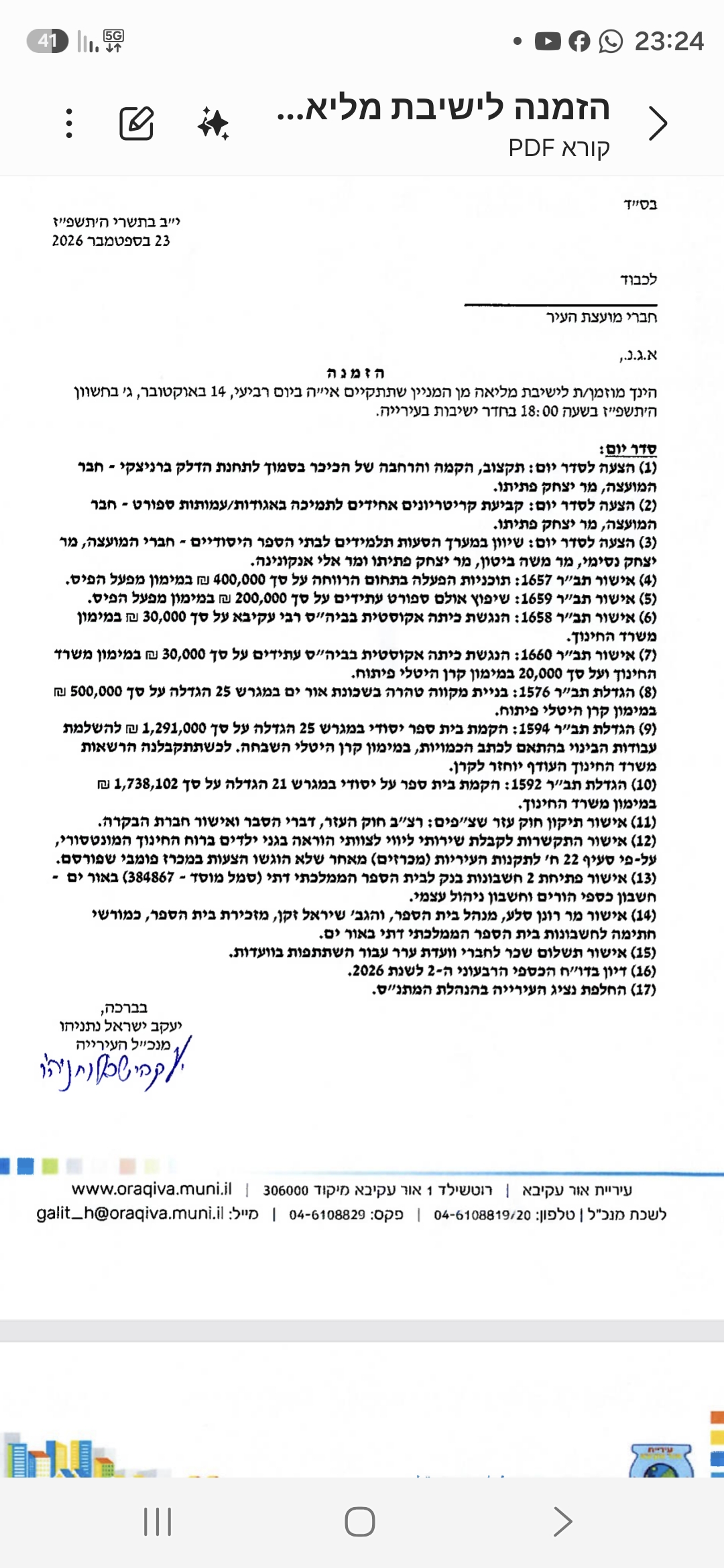 אחרי שתי דחיות: ישיבת מועצת העיר אור עקיבא נקבעה מחדש – שורה של נושאים על הפרק