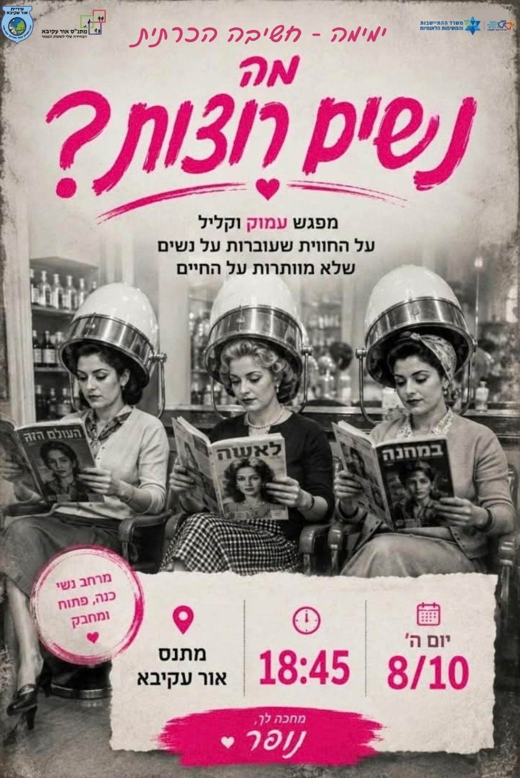 להכיר את שיטת ימימה: מתנ״ס אור עקיבא מזמין את הציבור למפגש חשיפה מיוחד