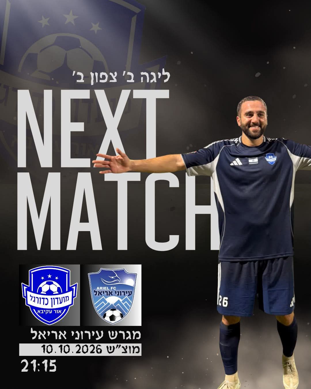 מ.כ אור עקיבא רוצה להמשיך את החלום: הערב מבחן חוץ חשוב באריאל