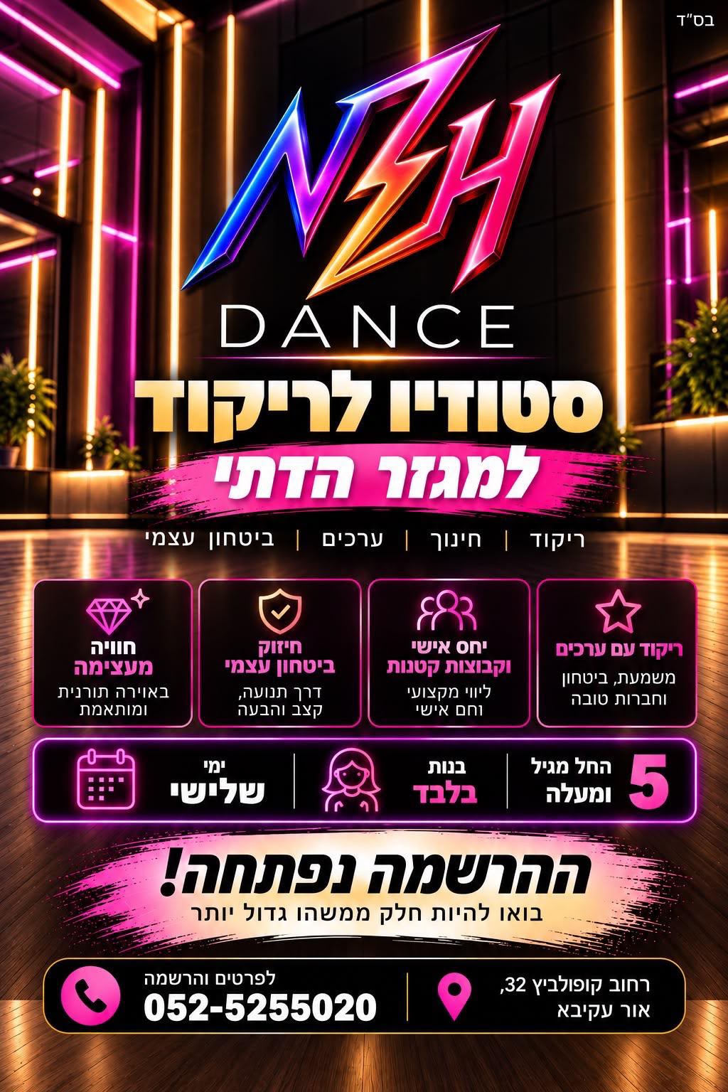מסלול חדש לבנות מהמגזר הדתי: ההרשמה בסטודיו NBH נפתחה