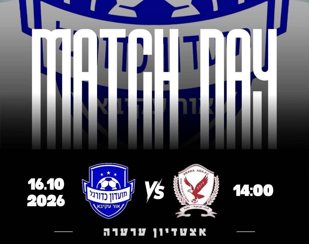 מבחן אופי למ.כ אור עקיבא: יוצאים לערערה במטרה לחזור למסלול הניצחונות