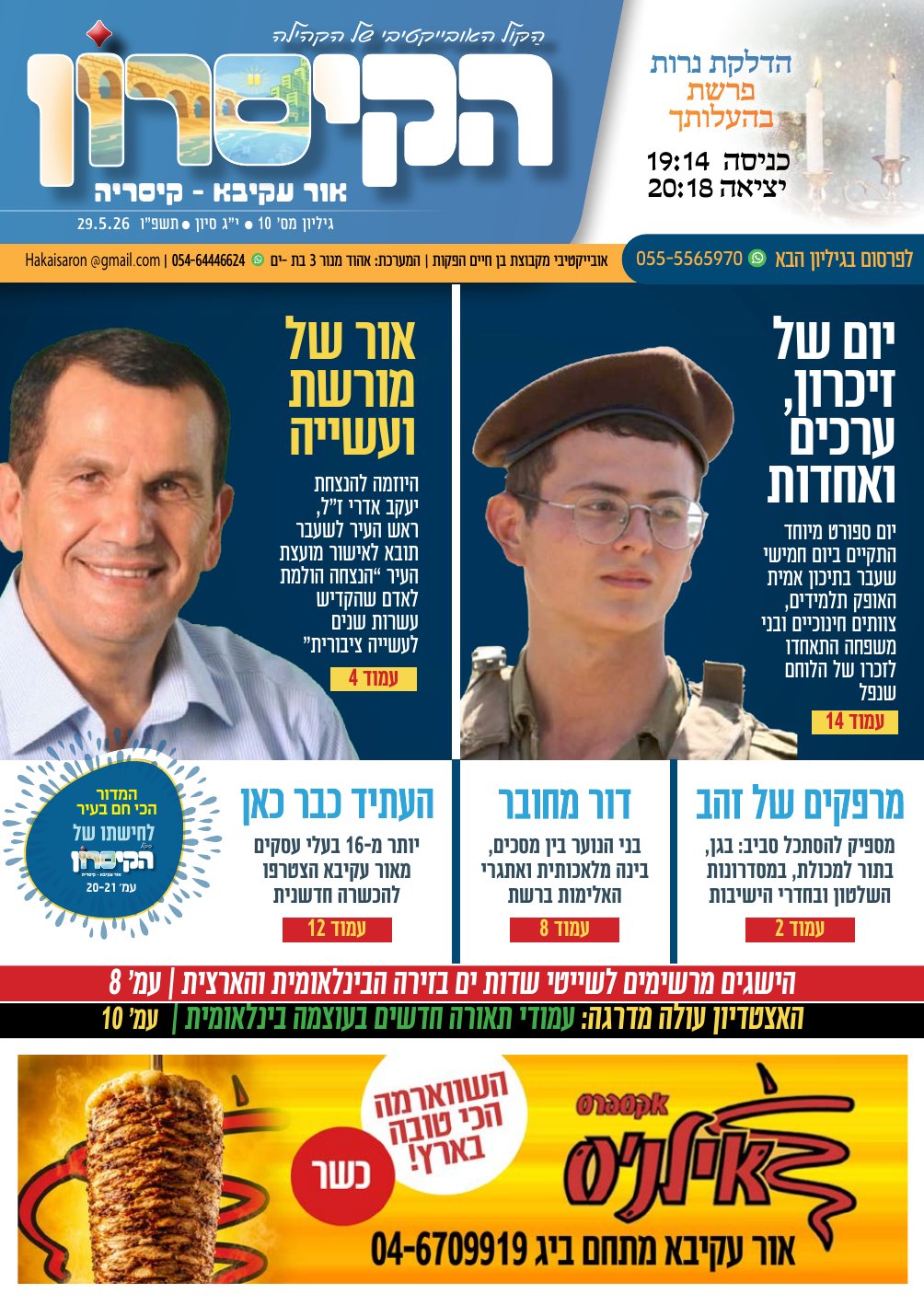 הקיסרון — גיליון 10