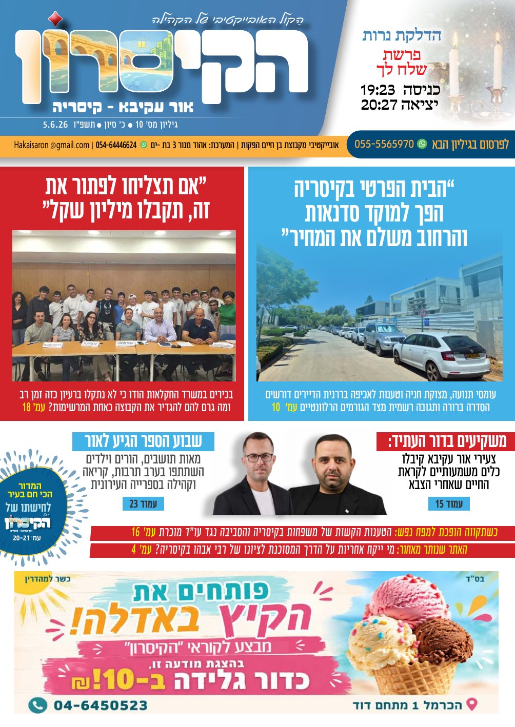 הקיסרון — גיליון 11