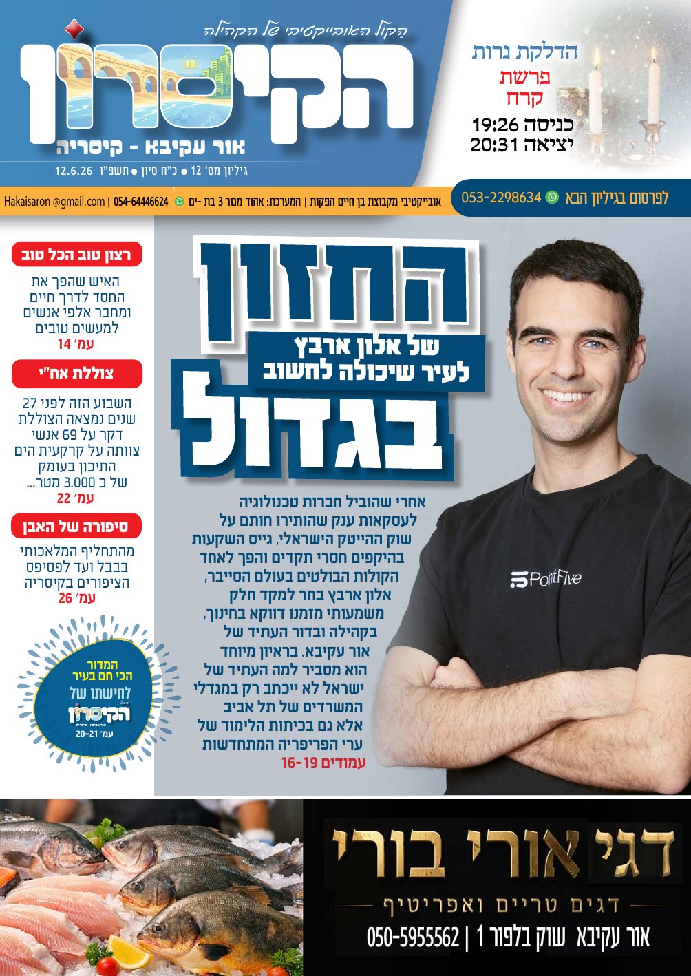 הקיסרון — גיליון 12
