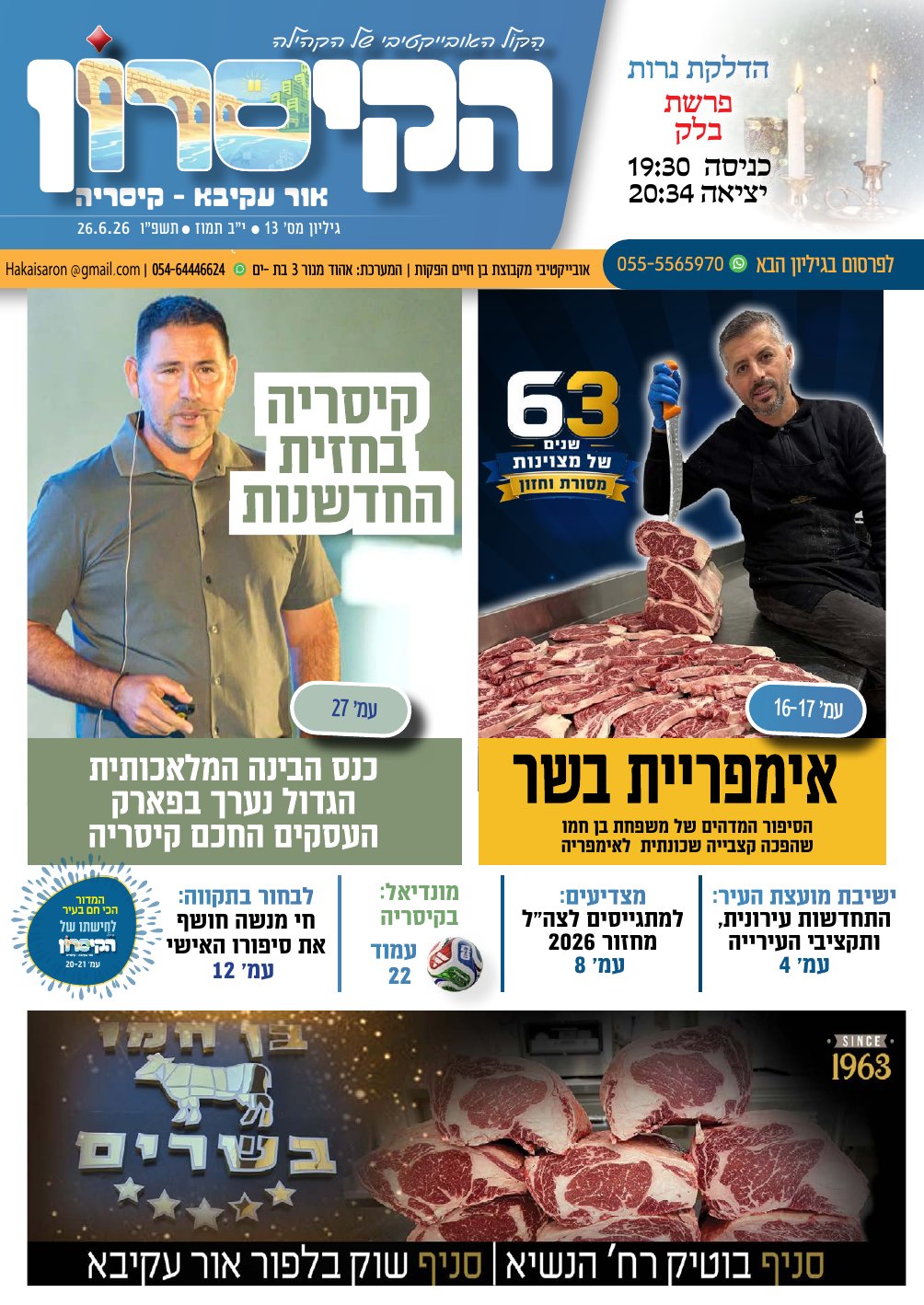 הקיסרון — גיליון 13