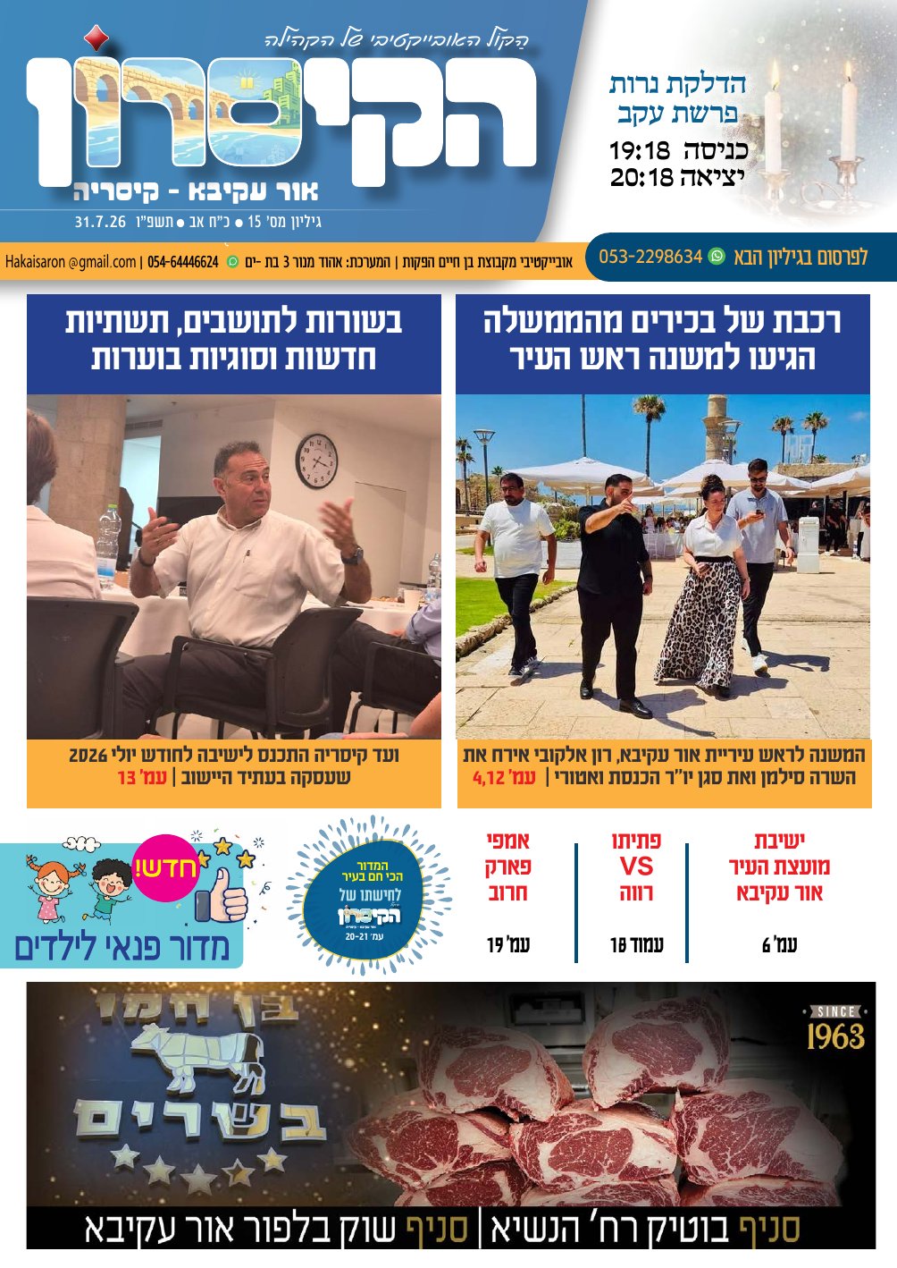 הקיסרון — גיליון 15