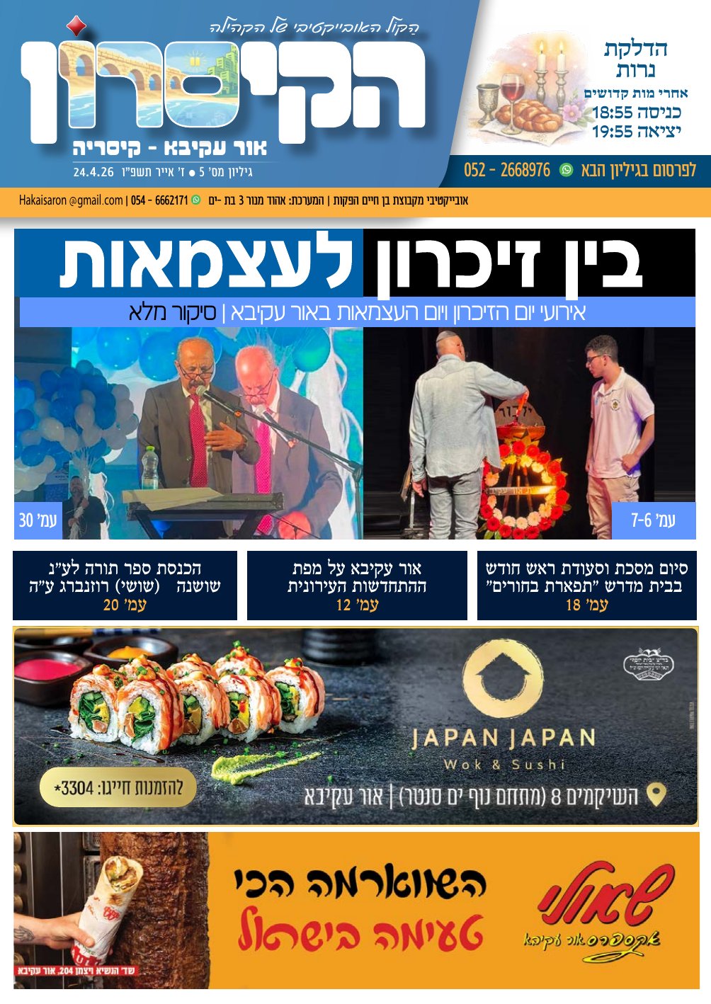 הקיסרון — גיליון 5