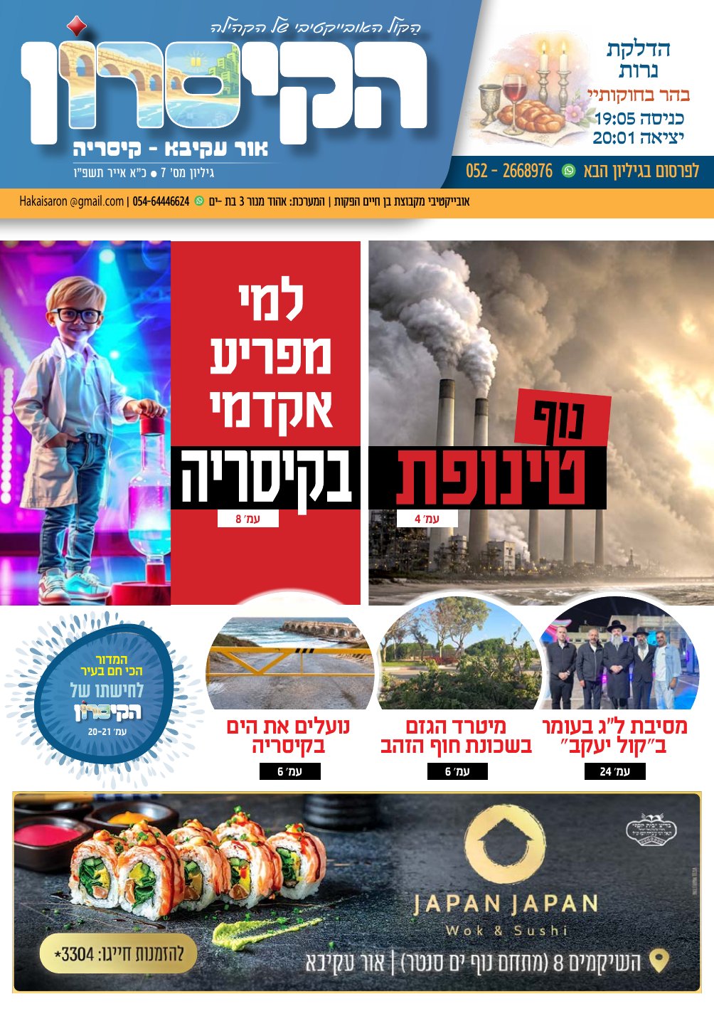 הקיסרון — גיליון 7