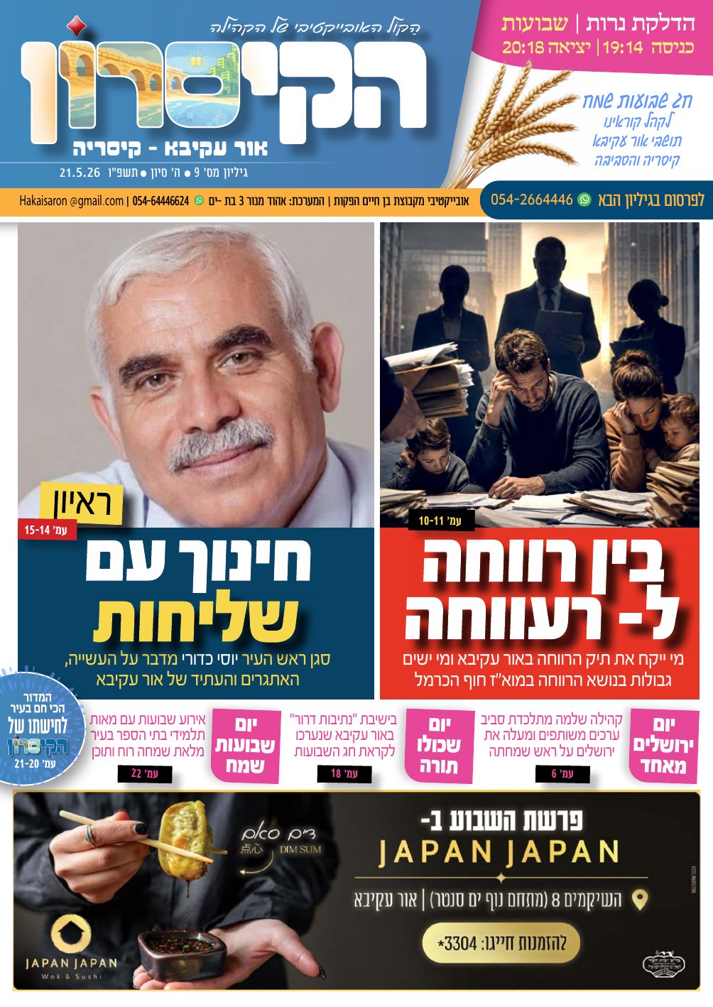 הקיסרון — גיליון 9